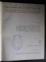 Книга "Большая советская энциклопедия-том 2" - 632 стр., снимка 7