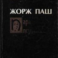 Парапсихологията книга 2, снимка 1 - Художествена литература - 17394418