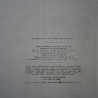 Ксерокопие на книгата „Дървета и храсти в горите на България“, снимка 2 - Художествена литература - 11961021
