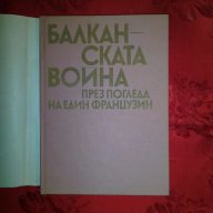 Балканската война през погледа на един французин-Стефка Славова, снимка 2 - Художествена литература - 17704852