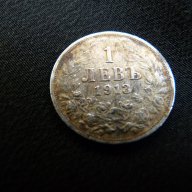 Монета от 1 лев -1913г. , снимка 1 - Нумизматика и бонистика - 17140273