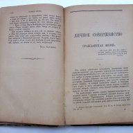 Първо издание на романа Василiй Теркинъ от П. Боборыкину от 1892 г., снимка 3 - Художествена литература - 15118181