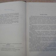 Книга "Компл.механиз.на машиност.заводах-Б.Аннинский"-420стр, снимка 2 - Специализирана литература - 11226261