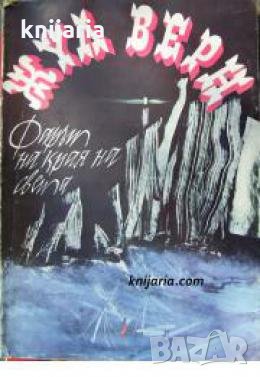 Фарът на края на света , снимка 1