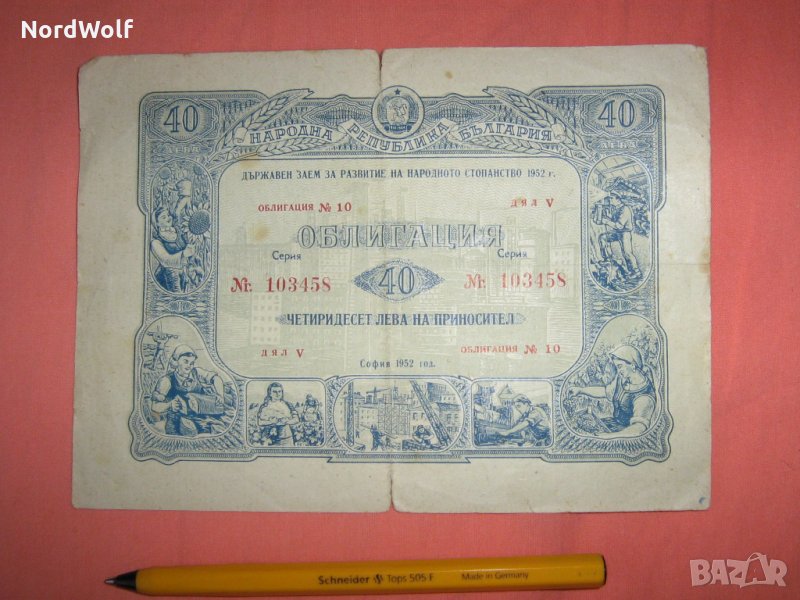 ОБЛИГАЦИИ НРБ, снимка 1