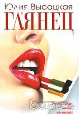 Глянец, снимка 1