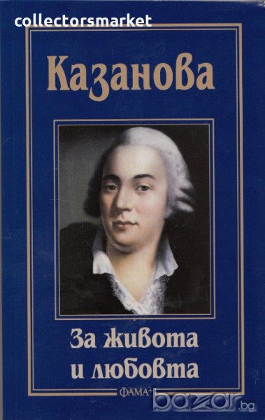 За живота и любовта, снимка 1