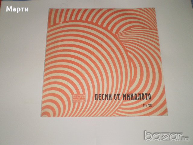 Песни от миналото, снимка 1