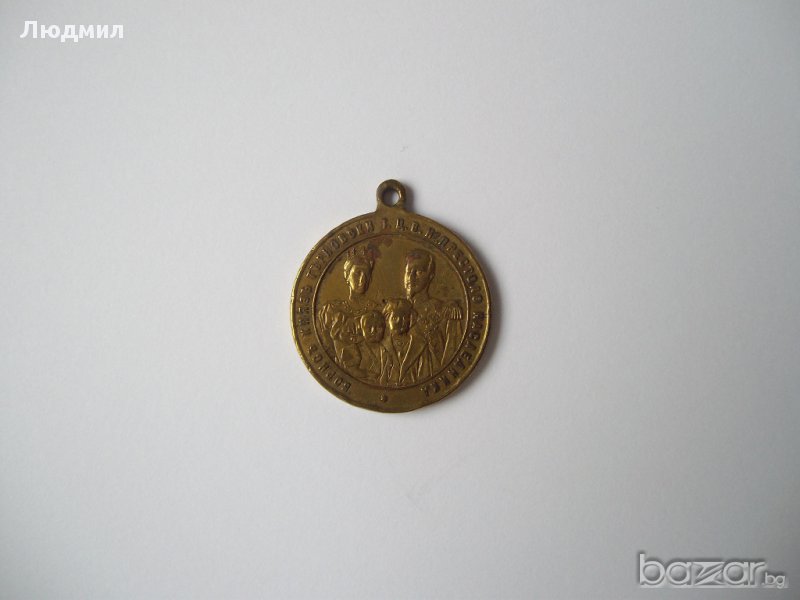 Възпоменателен медал за кончината на Княгиня Мария Луиза, снимка 1