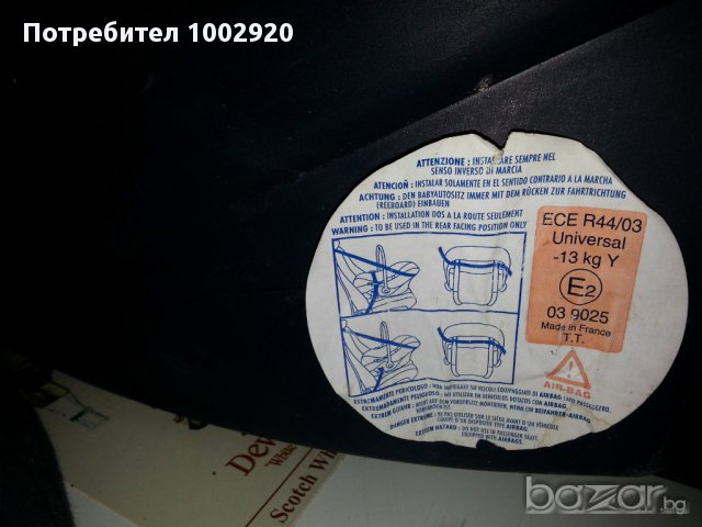 Детско столче (кошница) за кола , снимка 2 - Столчета за кола и колело - 10617025