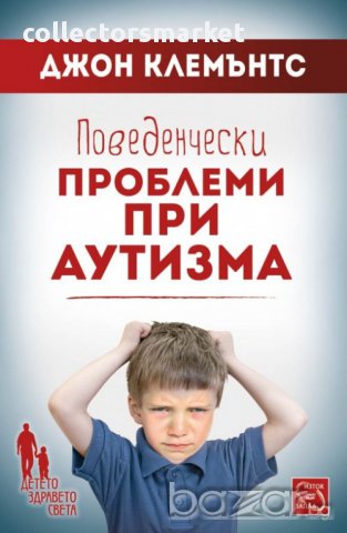 Поведенчески проблеми при аутизма 
