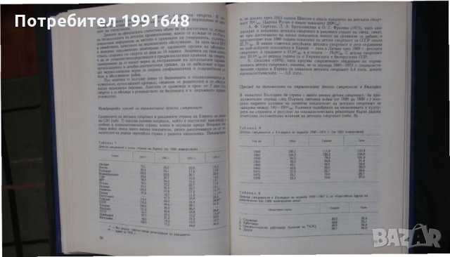 Книги за медицина: „Социална педиатрия“ – авторски колектив, снимка 11 - Учебници, учебни тетрадки - 24623930