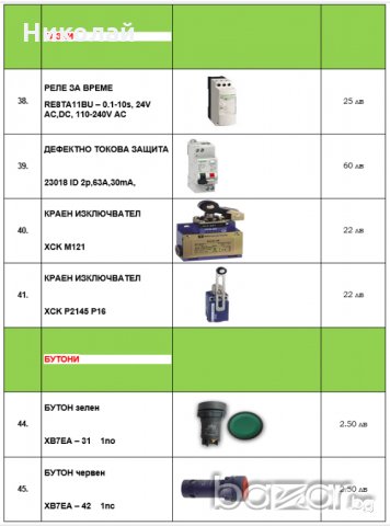 Електронна апаратура 1, снимка 7 - Други машини и части - 15092749