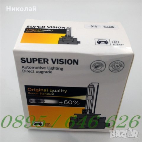 Ксенон Крушки D1S/D2S/D3S/D4S/D2R Super Vision +60% , снимка 6 - Аксесоари и консумативи - 25830006