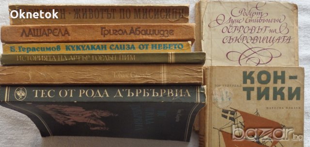 Вижте тези стари книги 3, снимка 1 - Художествена литература - 19054029