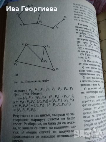 Игра и математика - Димитър Вакарелов, снимка 4 - Специализирана литература - 24170709
