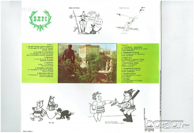 грамофонна плоча -ВТА 11494.ВЕСЕЛИ ЛОВНО - РИБАРСКИ ПЕСНИ И ХУМОР, снимка 2 - Грамофонни плочи - 20698776