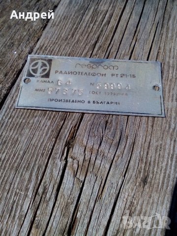 Табела радиотелефон РТ-1Б