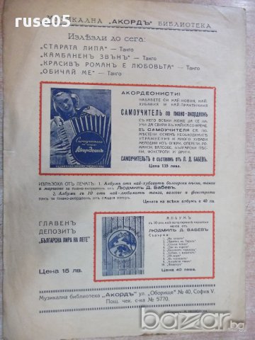 Ноти "Две сини очи - Бавенъ валсъ - И. Цанковъ" - 4 стр., снимка 4 - Специализирана литература - 17849677