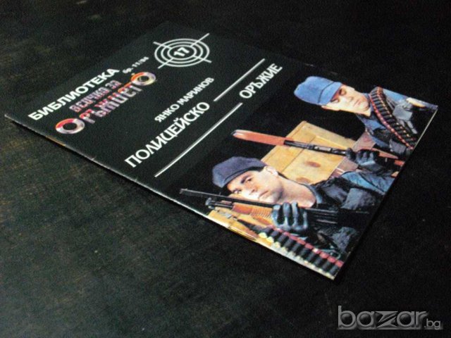 Списание "Полицейско оръжие - Я. Маринов-бр.11/94" - 32 стр., снимка 7 - Списания и комикси - 7994988