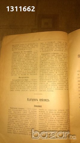 СЕМЕЙНО ОГНИЩЕ-списание от 1909 и 1910 година , снимка 8 - Списания и комикси - 21045281