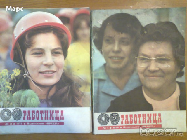 старо списание Работница, снимка 1