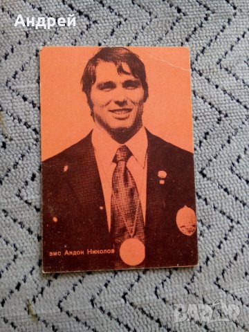 Календарче ЗМС Андон Николов 1973