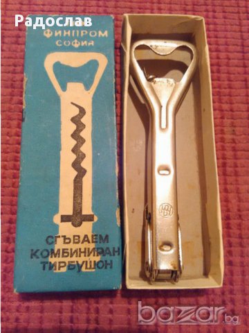 Българска стара отварачка с тирбушон
