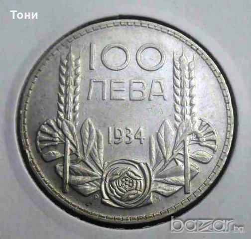 Монета България - 100 Лева 1934 г. Цар Борис, снимка 1