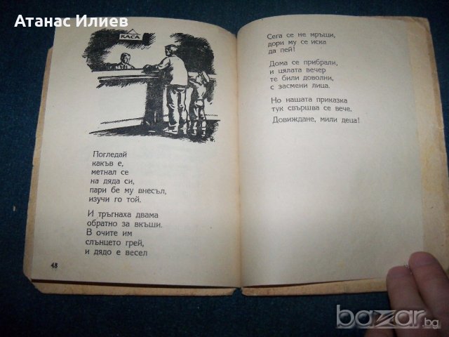 "Чудната приказка" пропагандна книга за деца от 1946г., снимка 8 - Детски книжки - 19807685