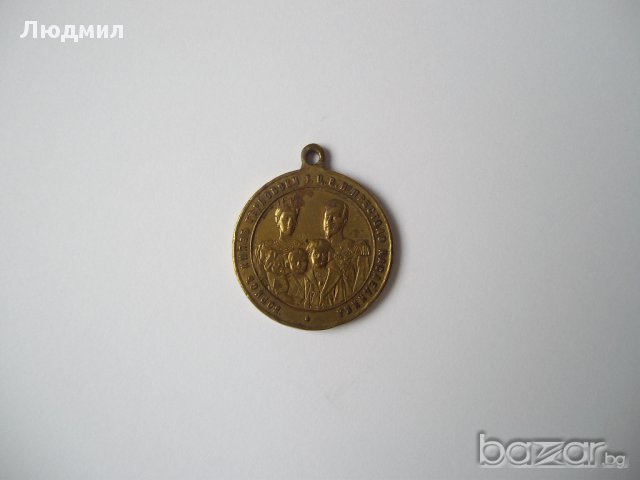 Възпоменателен медал за кончината на Княгиня Мария Луиза, снимка 1 - Антикварни и старинни предмети - 16882922