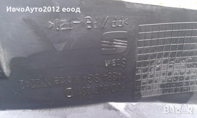Предна броня seat ibiza  след 2012 оригинална , снимка 8 - Части - 22058226