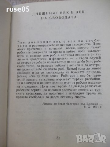 Книга "Свята и чиста република - Иван Унджиев" - 224 стр., снимка 4 - Художествена литература - 22383014