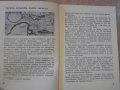 Книга "Джеймс Кук - Я.М.Свет" - 136 стр., снимка 4