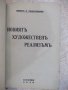 Книга "Книга за българския народъ-Ст.Михайловски" - 112 стр., снимка 8