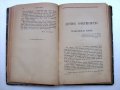 Първо издание на романа Василiй Теркинъ от П. Боборыкину от 1892 г., снимка 3