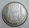 Монета България - 100 Лева 1934 г. Цар Борис, снимка 1 - Нумизматика и бонистика - 20851909
