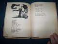 "Чудната приказка" пропагандна книга за деца от 1946г., снимка 8