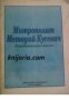 Митрополит Методий Кусевич: Непубликувани писма , снимка 1 - Други - 19665994