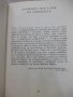 Книга "Свята и чиста република - Иван Унджиев" - 224 стр., снимка 4