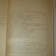 Тех.книги и учебници-част 2, снимка 5 - Учебници, учебни тетрадки - 12979278