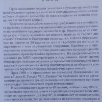 Сексуални престъпления срещу деца Иван Ранчев, снимка 4 - Специализирана литература - 24934879