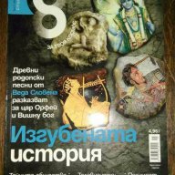 " Изгубената история ", снимка 1 - Списания и комикси - 17030909