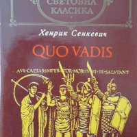 Хенрик Сенкевич - Quo vadis (световна класика), снимка 1 - Художествена литература - 22663305