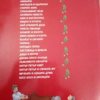 23 български приказки с поука, снимка 2 - Детски книжки - 25740955