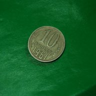 10 копейки 1961 СССР, снимка 1 - Нумизматика и бонистика - 17701505