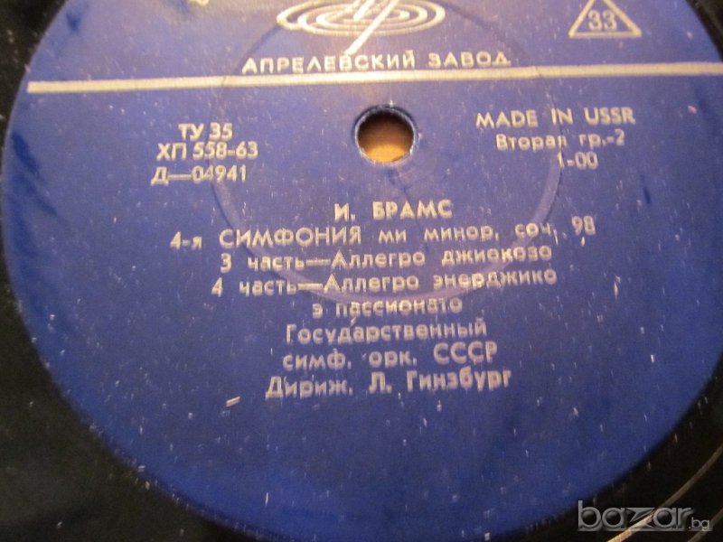 Грамофонна плоча - Брамс - 4та симфония Ми- минор  - класическа музика - изд. 70те години ., снимка 1