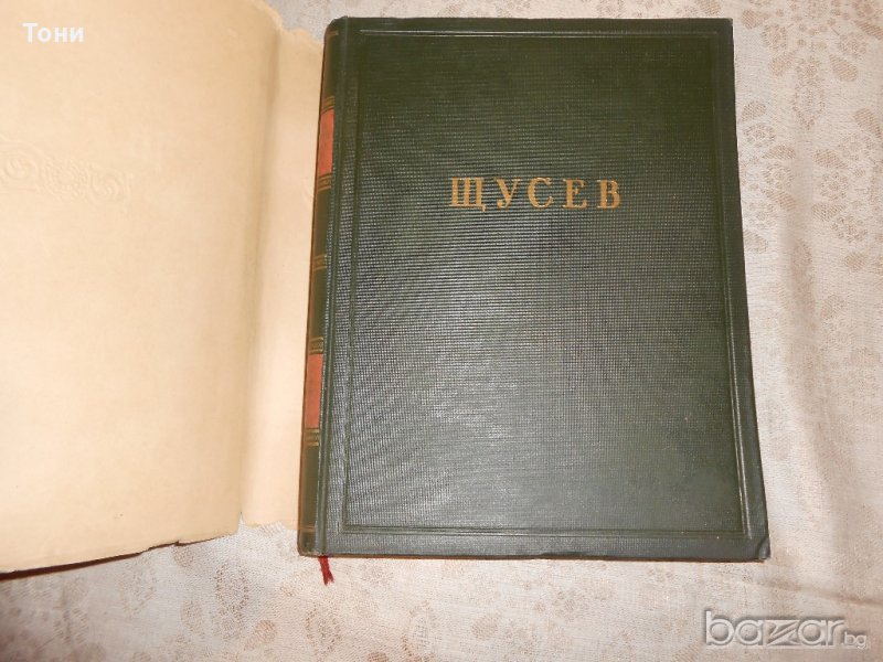 Мастера советской архитектуры. А. В. Щусев 1952г , снимка 1
