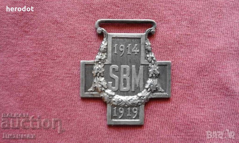 Mедал, орден на Червения кръст (1914-1919) -СРЕБРО-РЯДЪК! , снимка 1