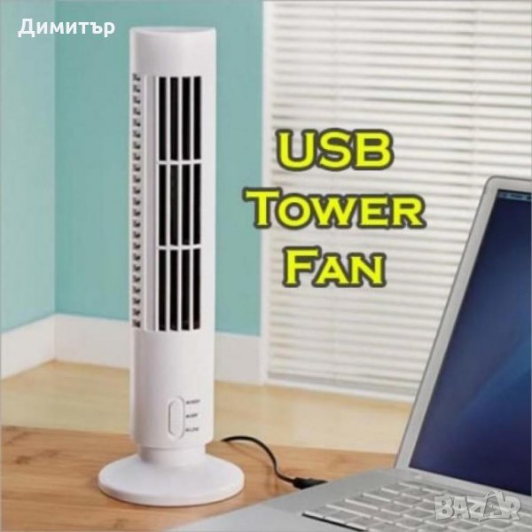 USB Вертикален Вентилатор - Кула, снимка 1